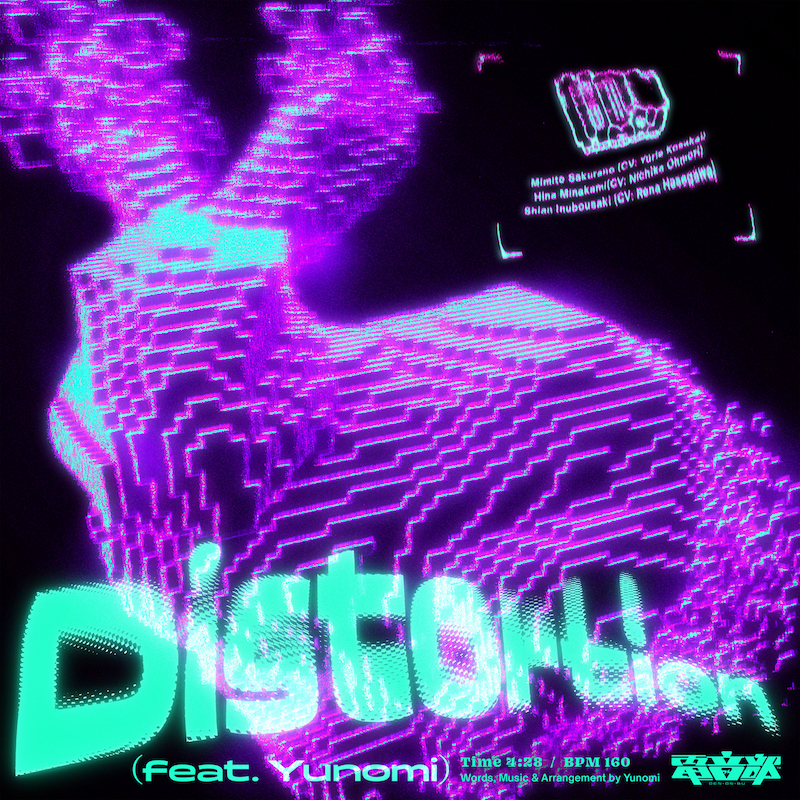 【急上昇ワード】電音部、「Distortion(feat. Yunomi)」を本日リリース