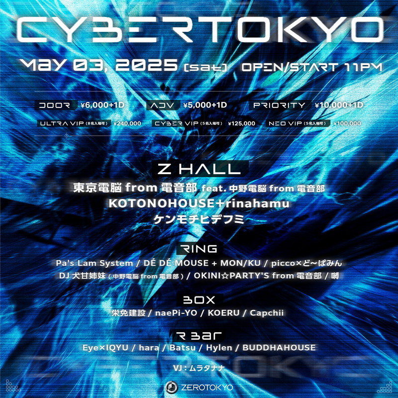 〈Cybertokyo〉第1弾で東京電脳from電音部、KOTONOHOUSE＋rinahamu、ケンモチヒデフミら決定