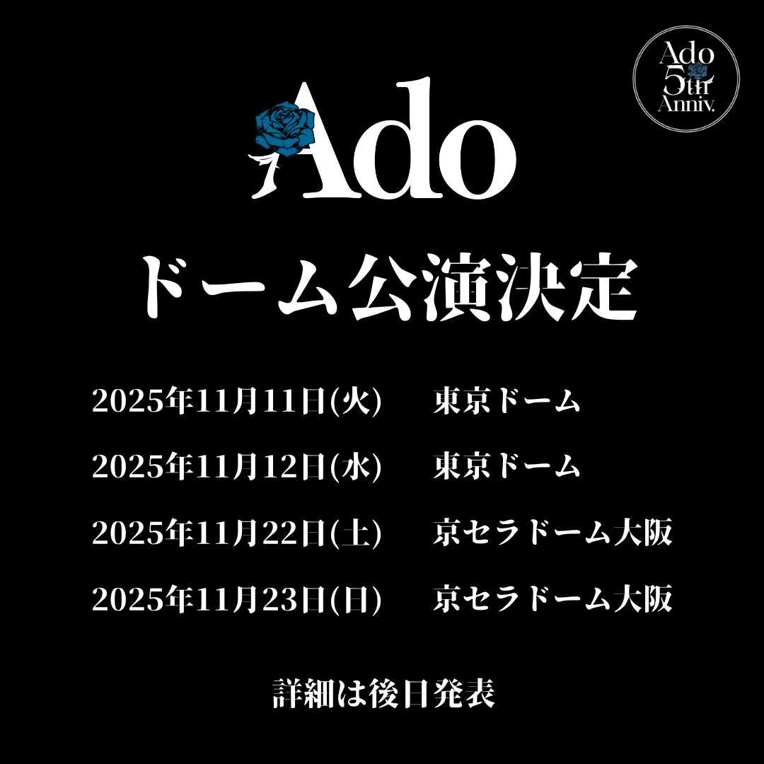 Ado、東京ドーム＆京セラドーム公演決定